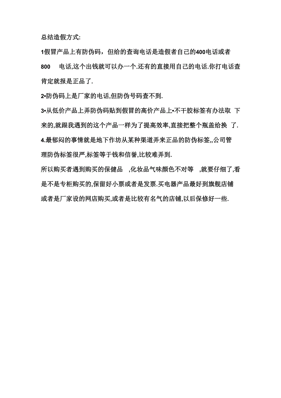 防伪码也可造假_第5页