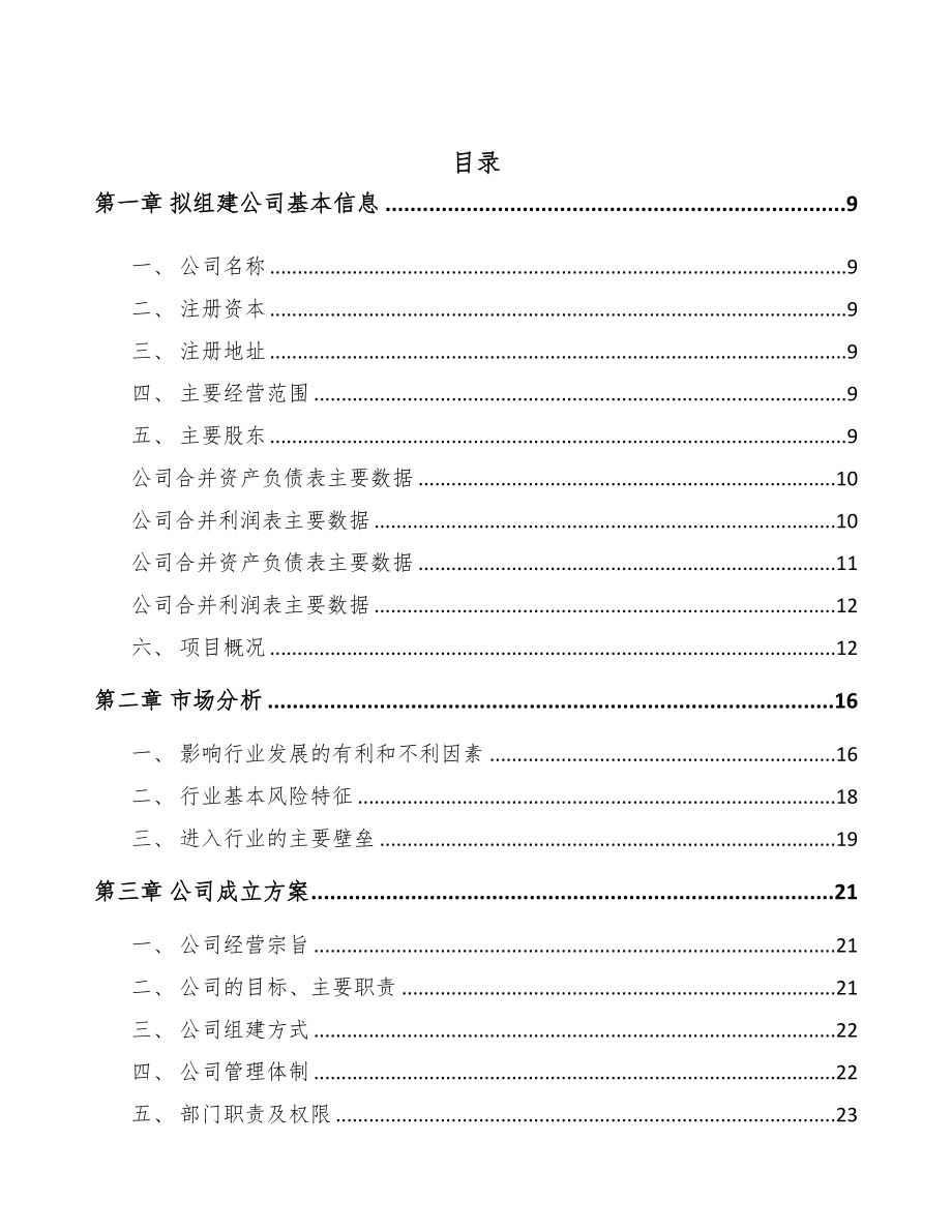 广西关于成立壁纸公司可行性研究报告(DOC 79页)_第2页