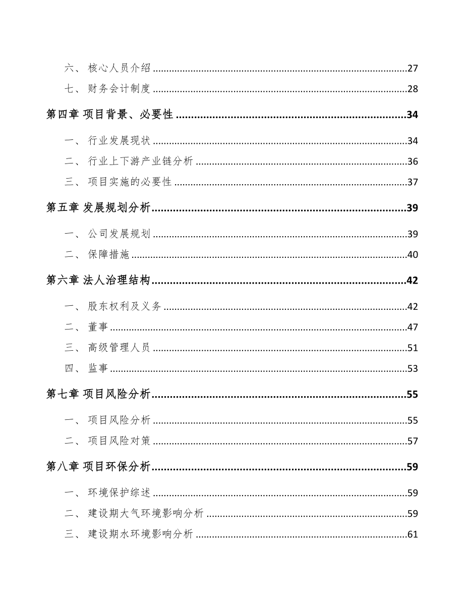 广西关于成立壁纸公司可行性研究报告(DOC 79页)_第3页