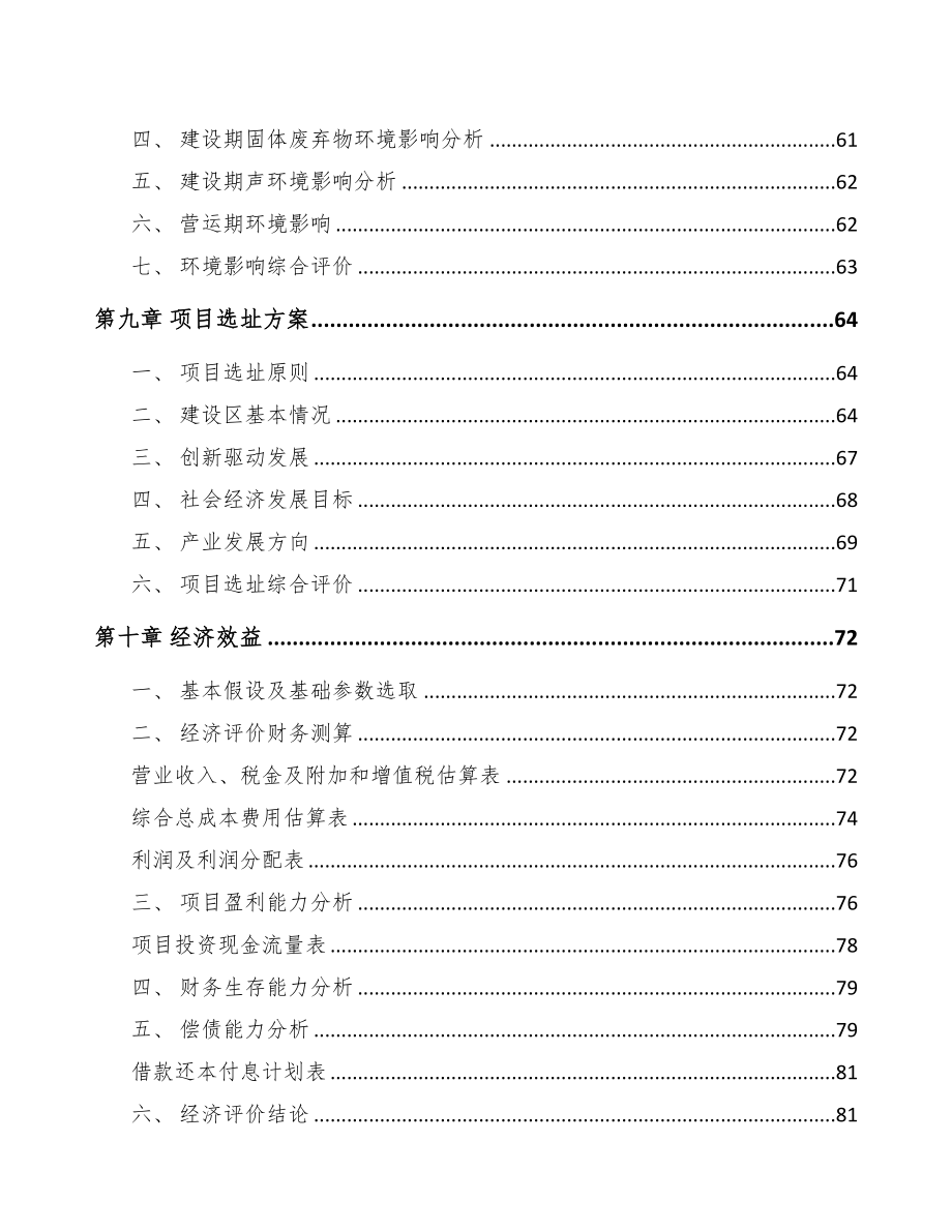 广西关于成立壁纸公司可行性研究报告(DOC 79页)_第4页