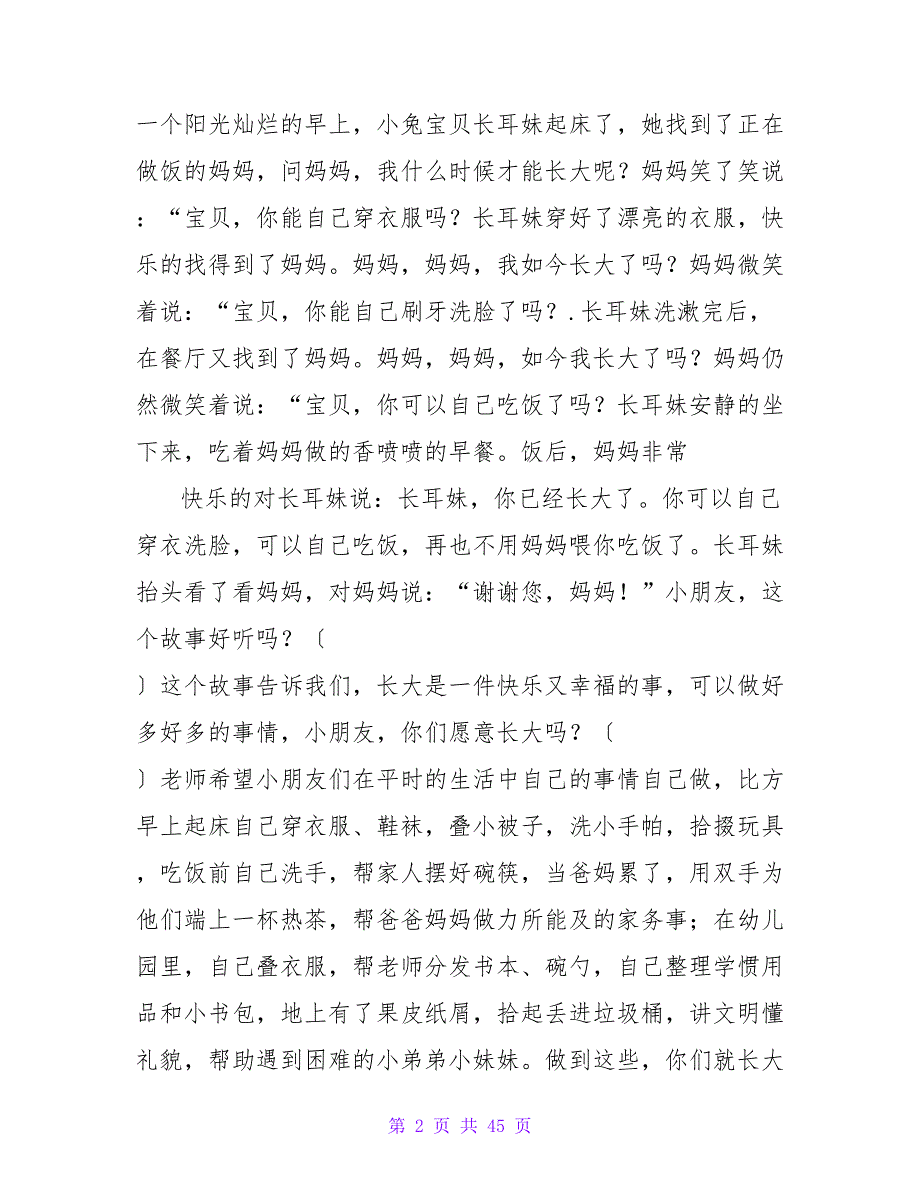 幼儿园国旗下讲话稿大全.doc_第2页