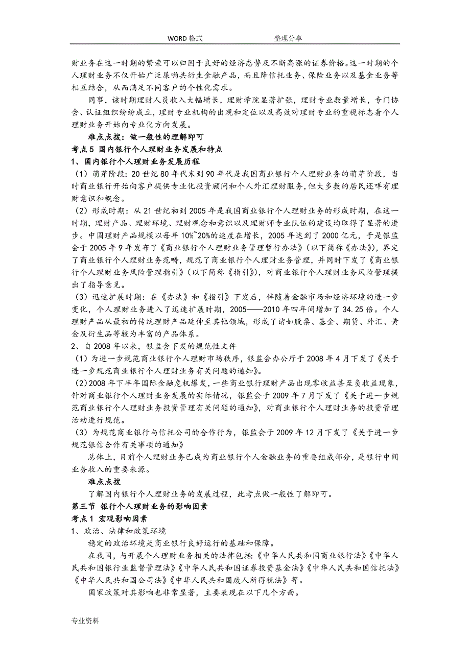 银行从业个人理财考试重点归纳.doc_第3页