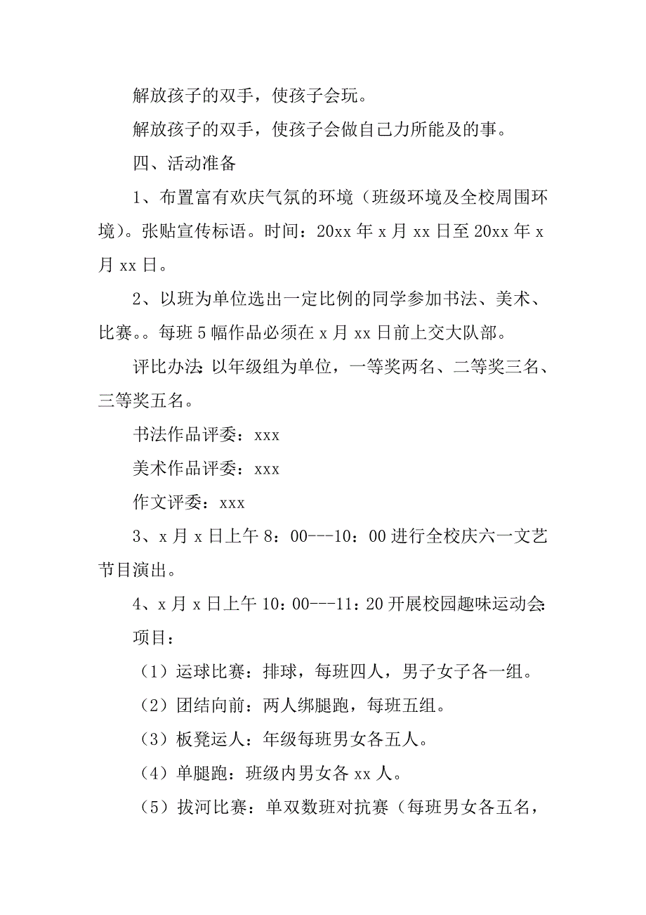 2024年小学庆祝六一儿童节活动方案2023_第2页