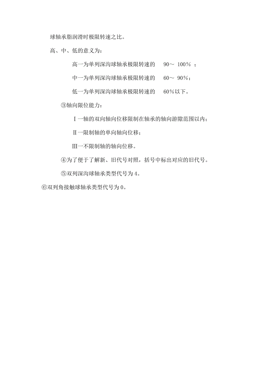 如何选择轴承型号.doc_第3页