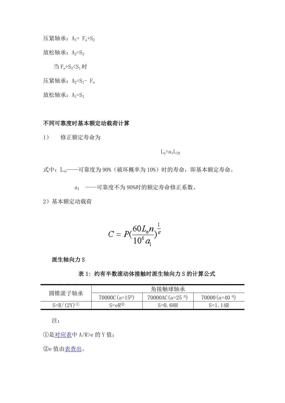 如何选择轴承型号.doc_第5页