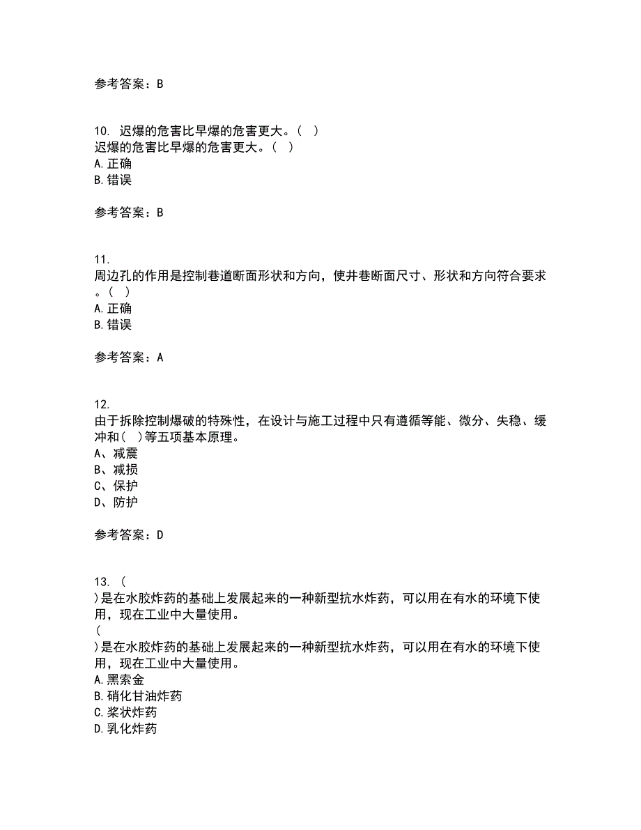 东北大学21春《爆破安全》在线作业一满分答案69_第3页