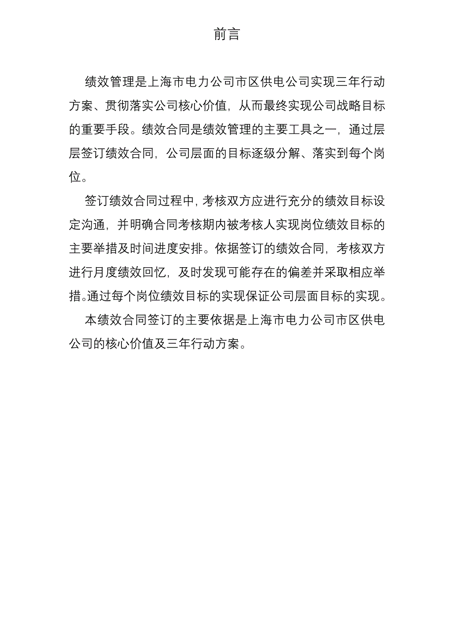 计经部主任绩效合同_第2页