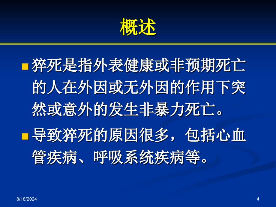 急危重症基本用药培训_第4页