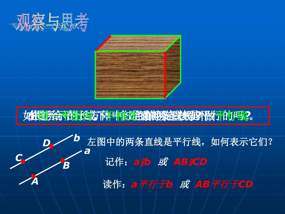 七级上数学平行第课时课件_第4页