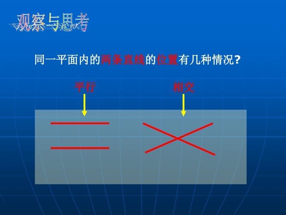 七级上数学平行第课时课件_第5页