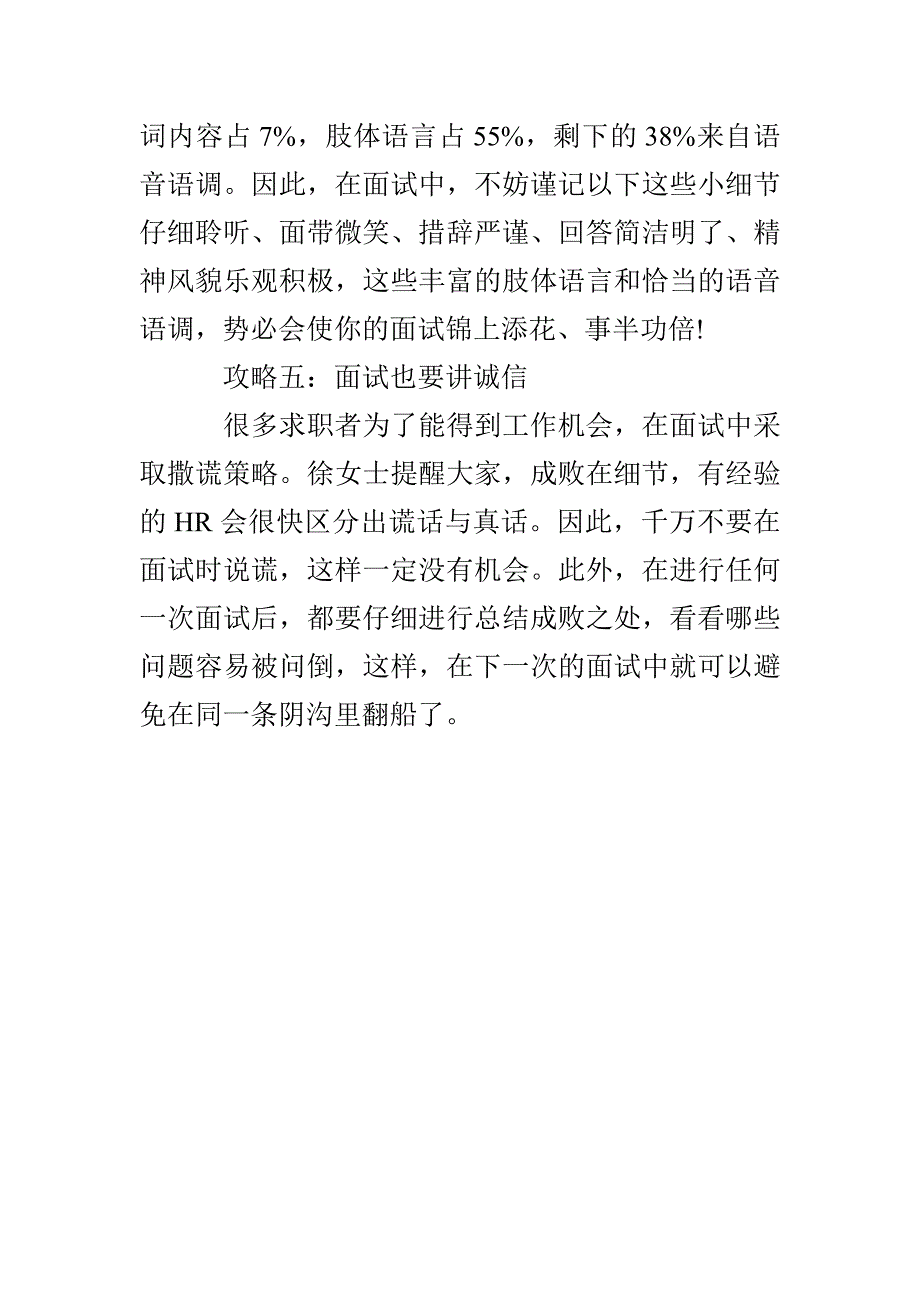 破解的面试技巧_第4页