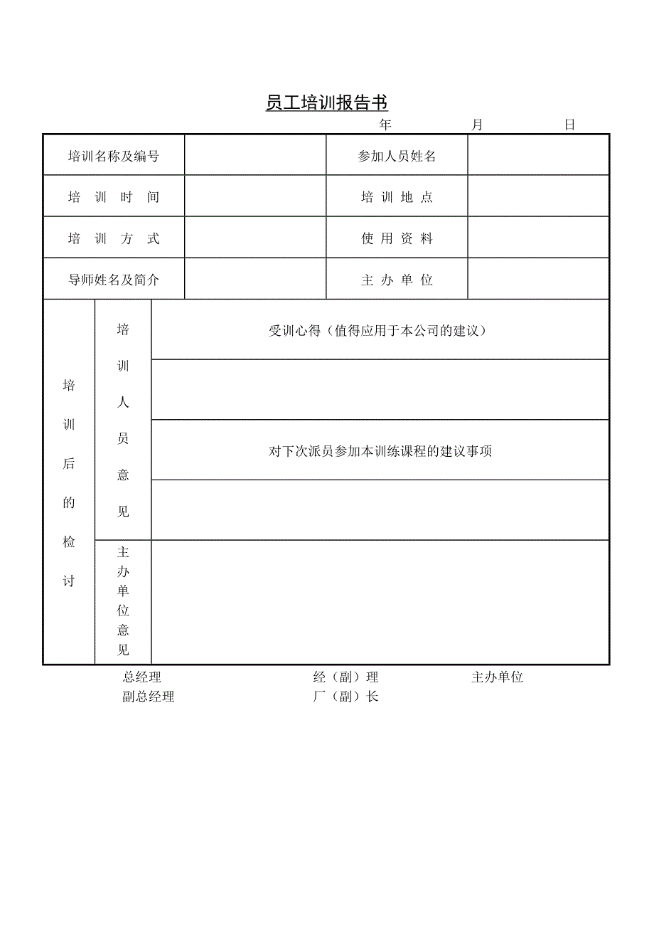 员工培训记录表_第2页