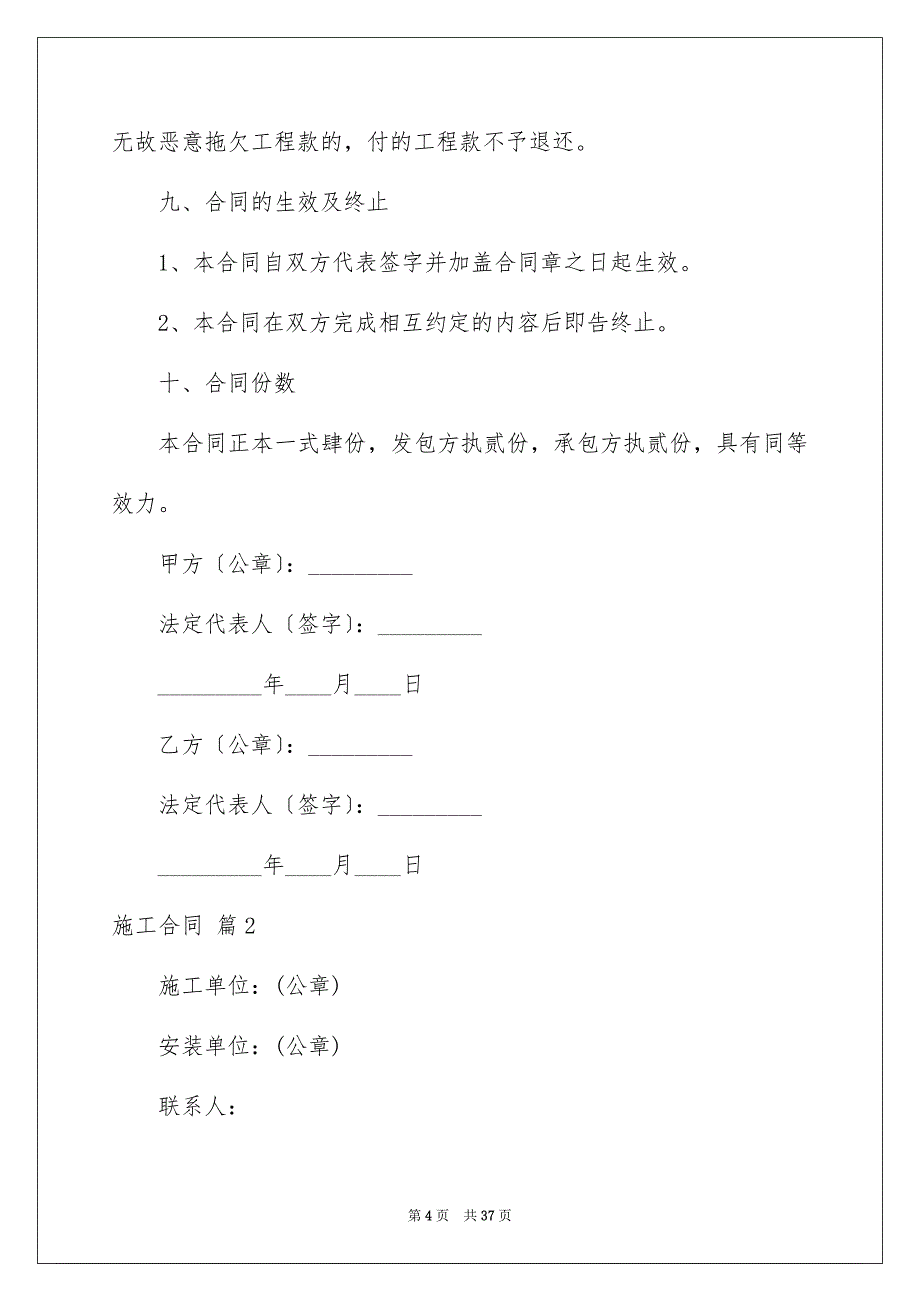 2023施工合同4035范文.docx_第4页