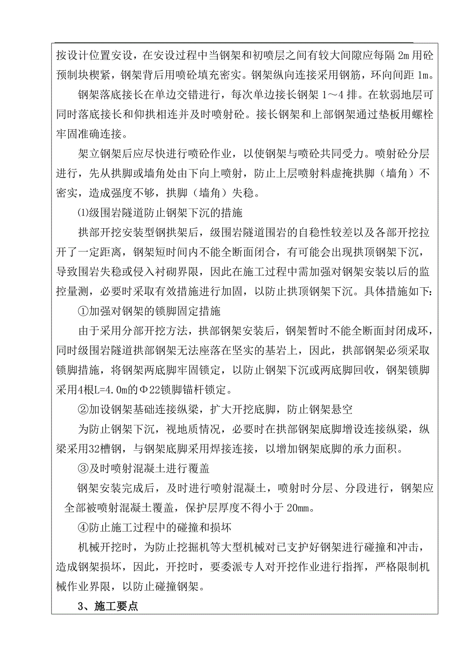 钢拱架技术交底[1].doc_第3页