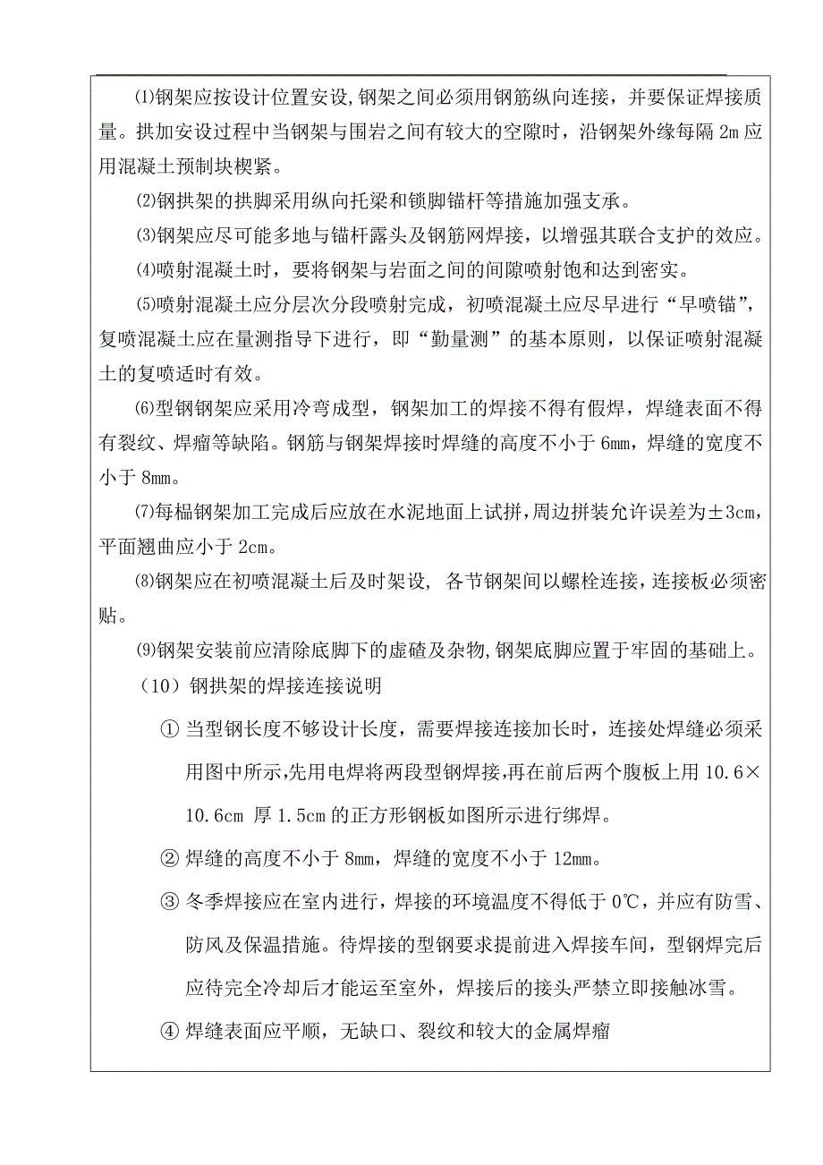 钢拱架技术交底[1].doc_第4页