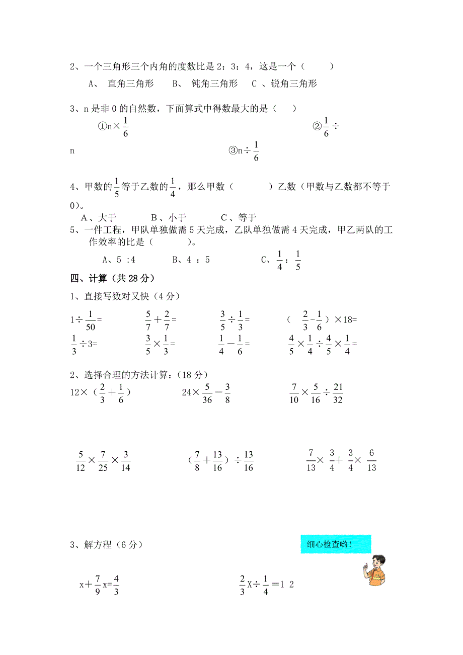 小学六年级（上册）期中数学学习质量检测试卷.doc_第2页