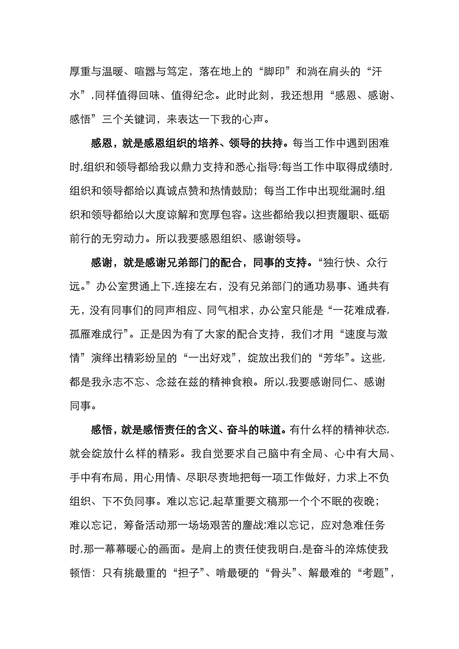 2篇办公室工作人员个人工作总结范文2篇含文秘人员个人述职报告_第2页