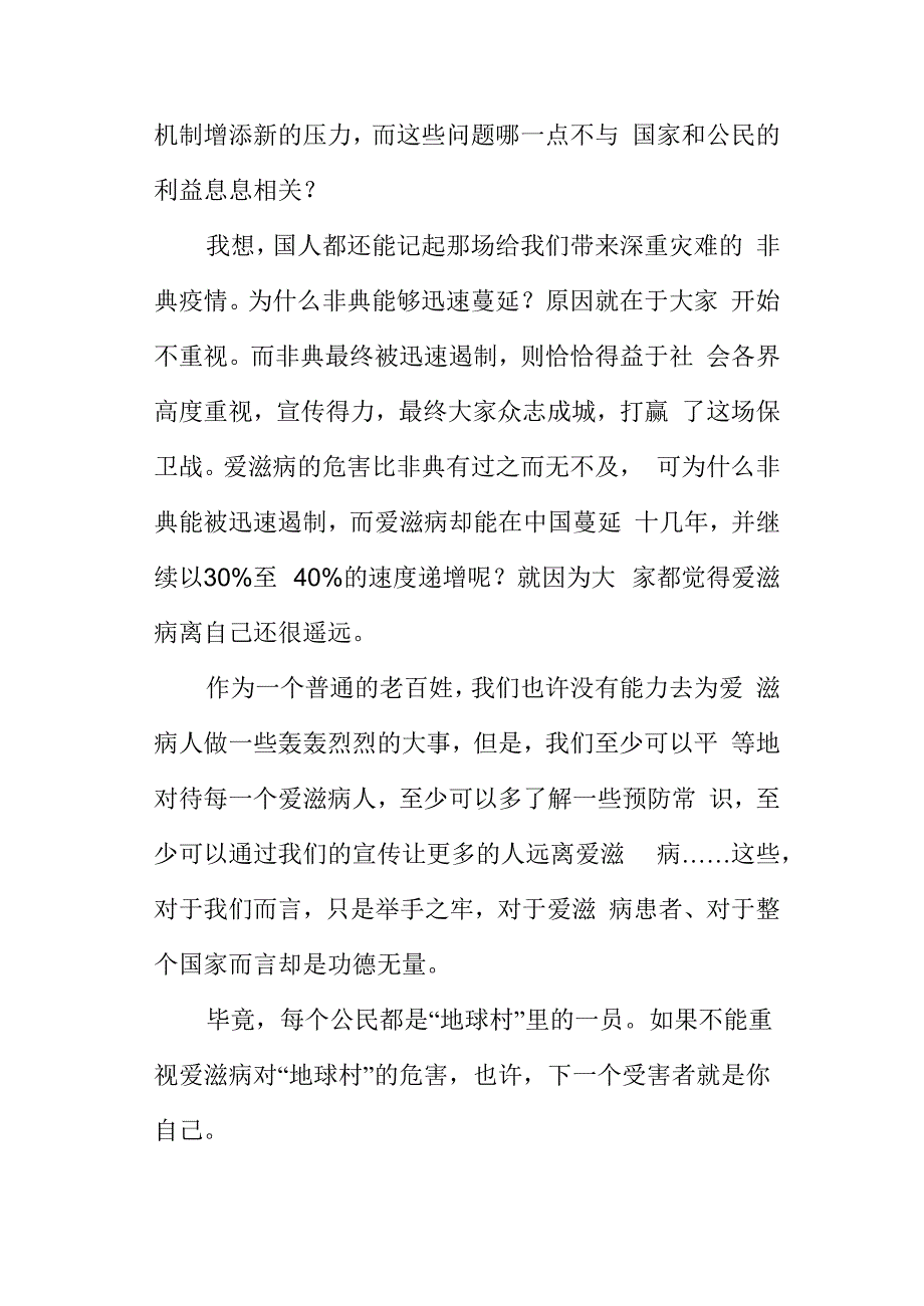 艾滋病的危害_第2页