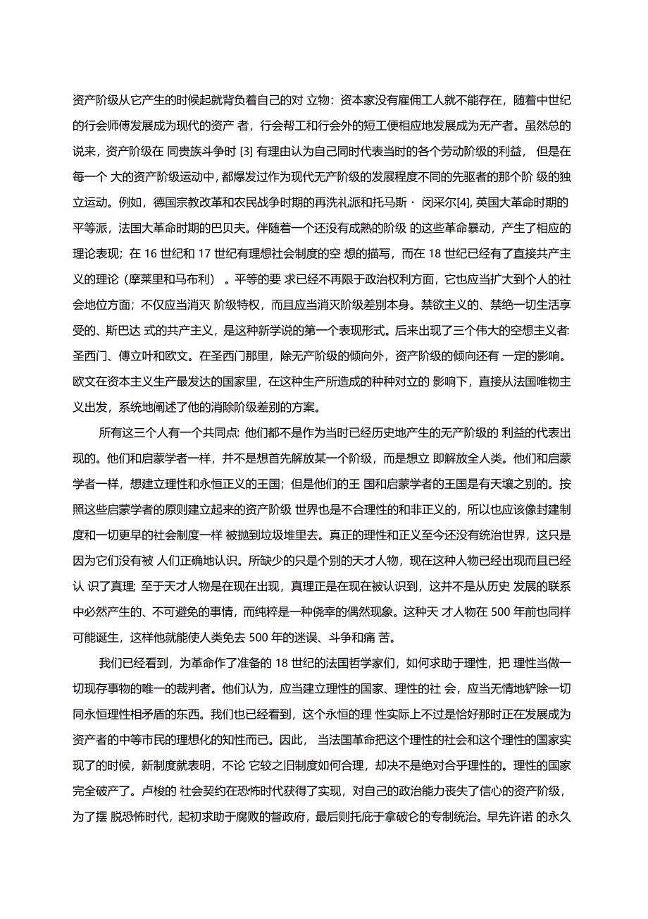 恩格斯社会主义从空想到科学的发展原文_第2页