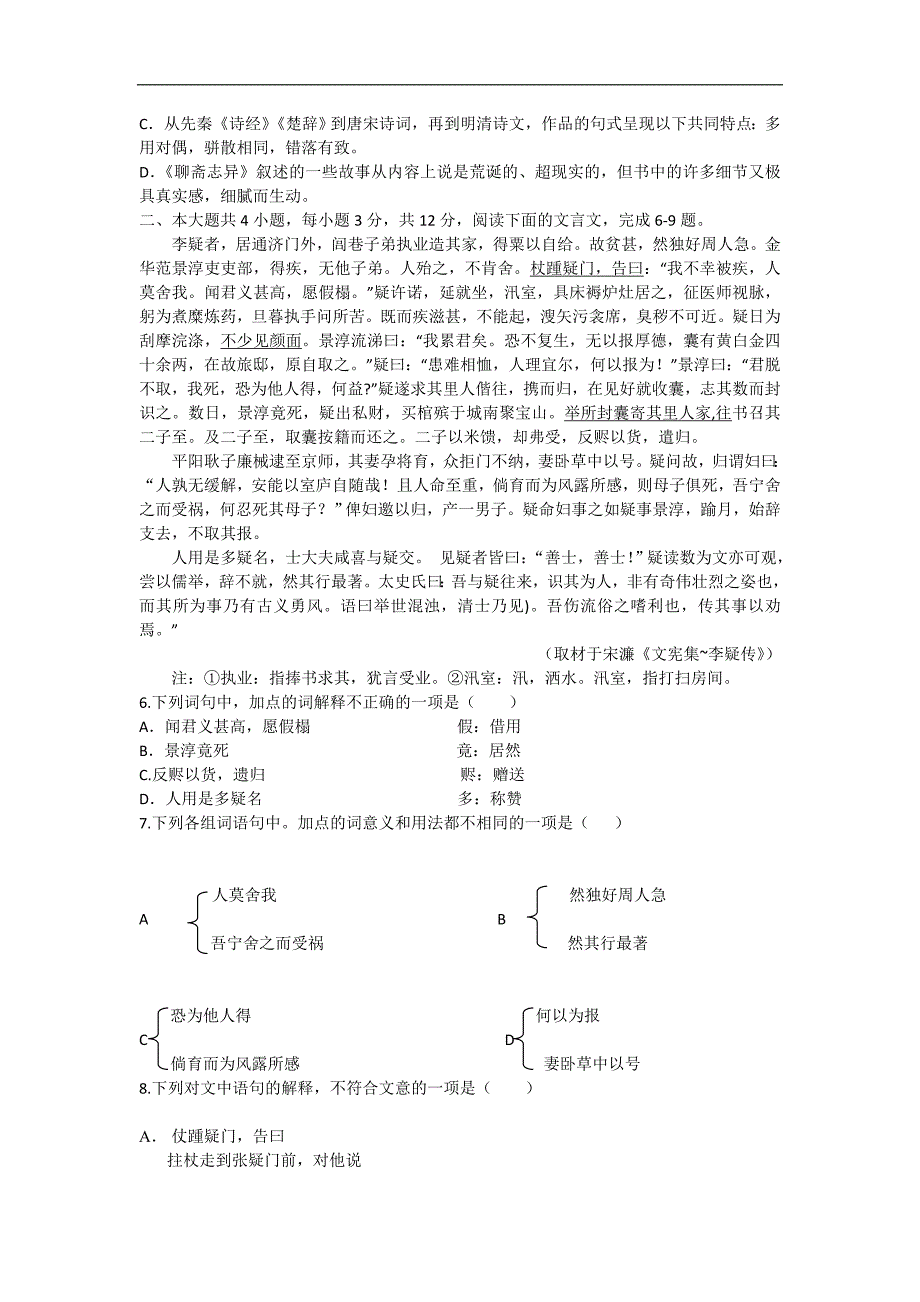 高考真题——语文（北京卷）word版_第2页