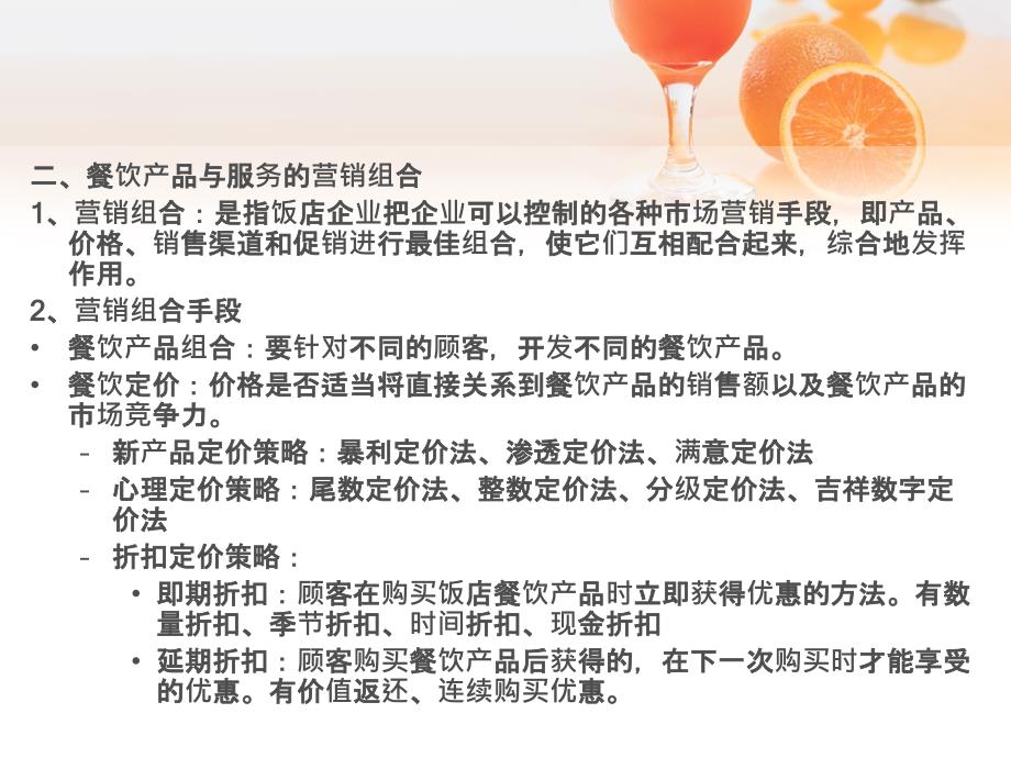 第六章餐饮营销策略管理(ppt 26)_第3页