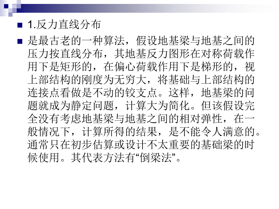 文克尔地基上的有限长梁计算ppt课件_第4页