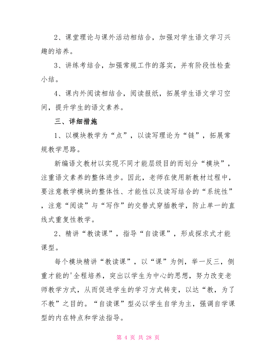 语文教师2022个人年度工作计划_第4页