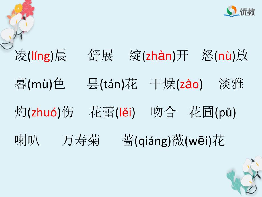 花钟名师课件第二课时_第3页