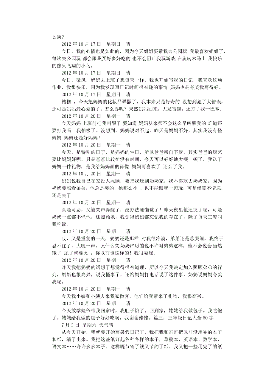 日记范文30字左右_第4页