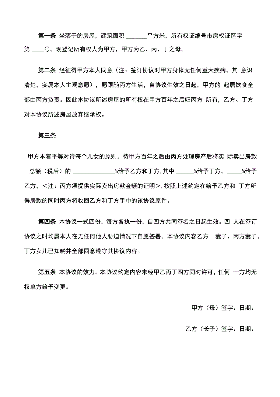 家庭房产分配协议书(6篇)_第4页