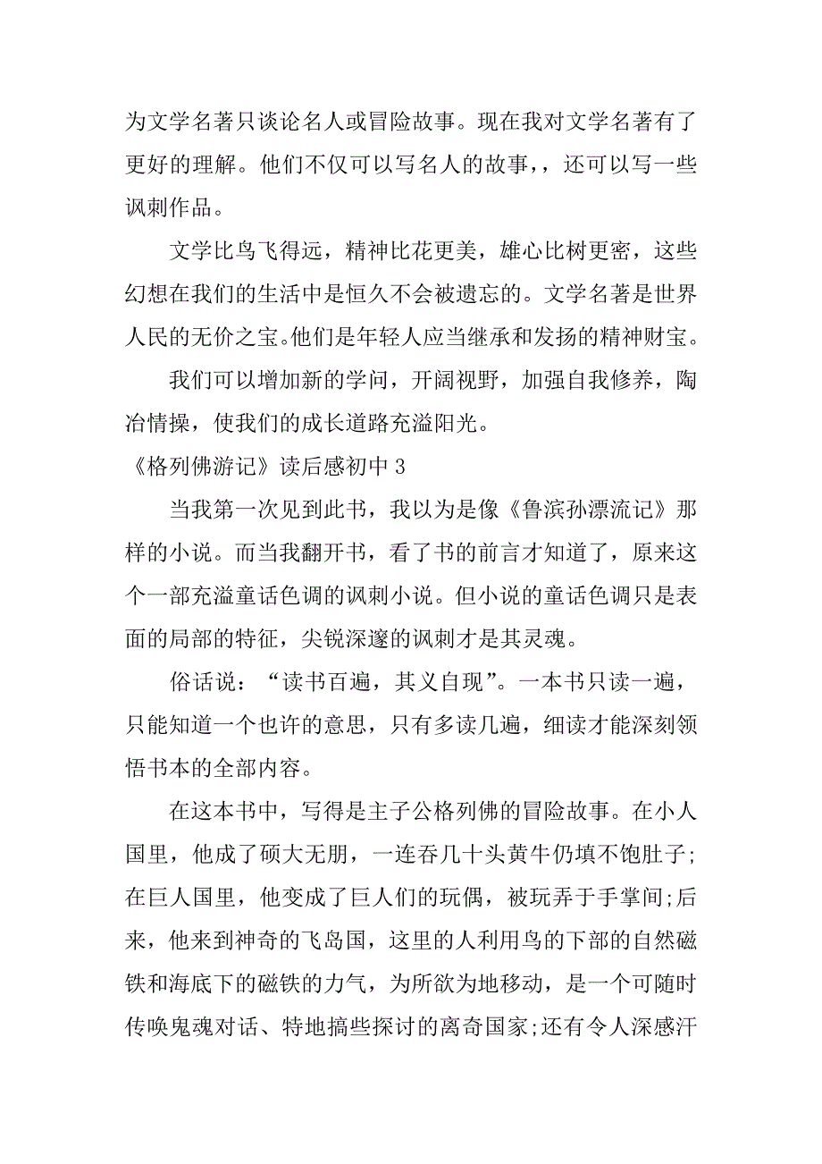 2023年《格列佛游记》读后感初中5篇(格列佛游记读后感作文初一)_第3页