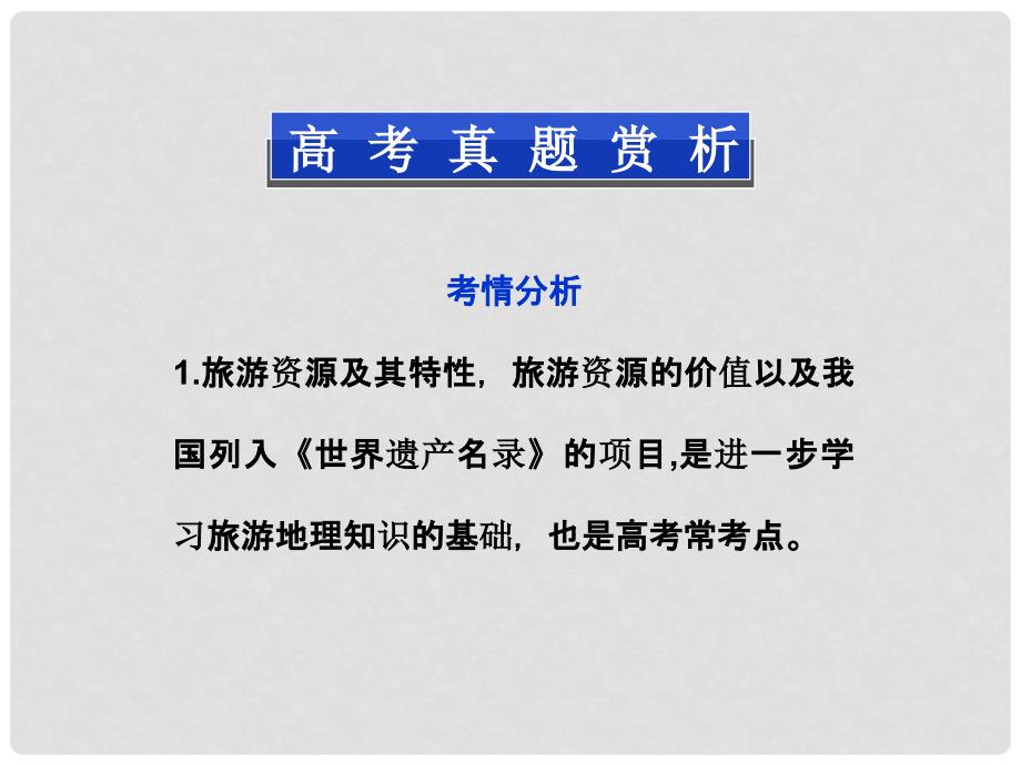 高中地理 第二章章末优化总结精品课件 新人教版选修3_第3页