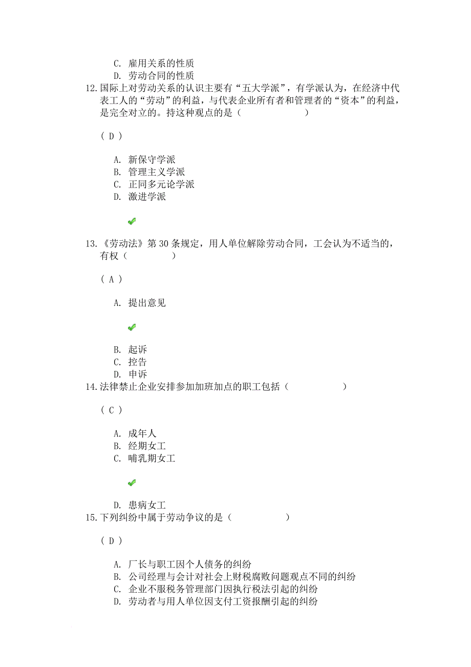 川大《人力资源法规》第二次作业答案.doc_第4页