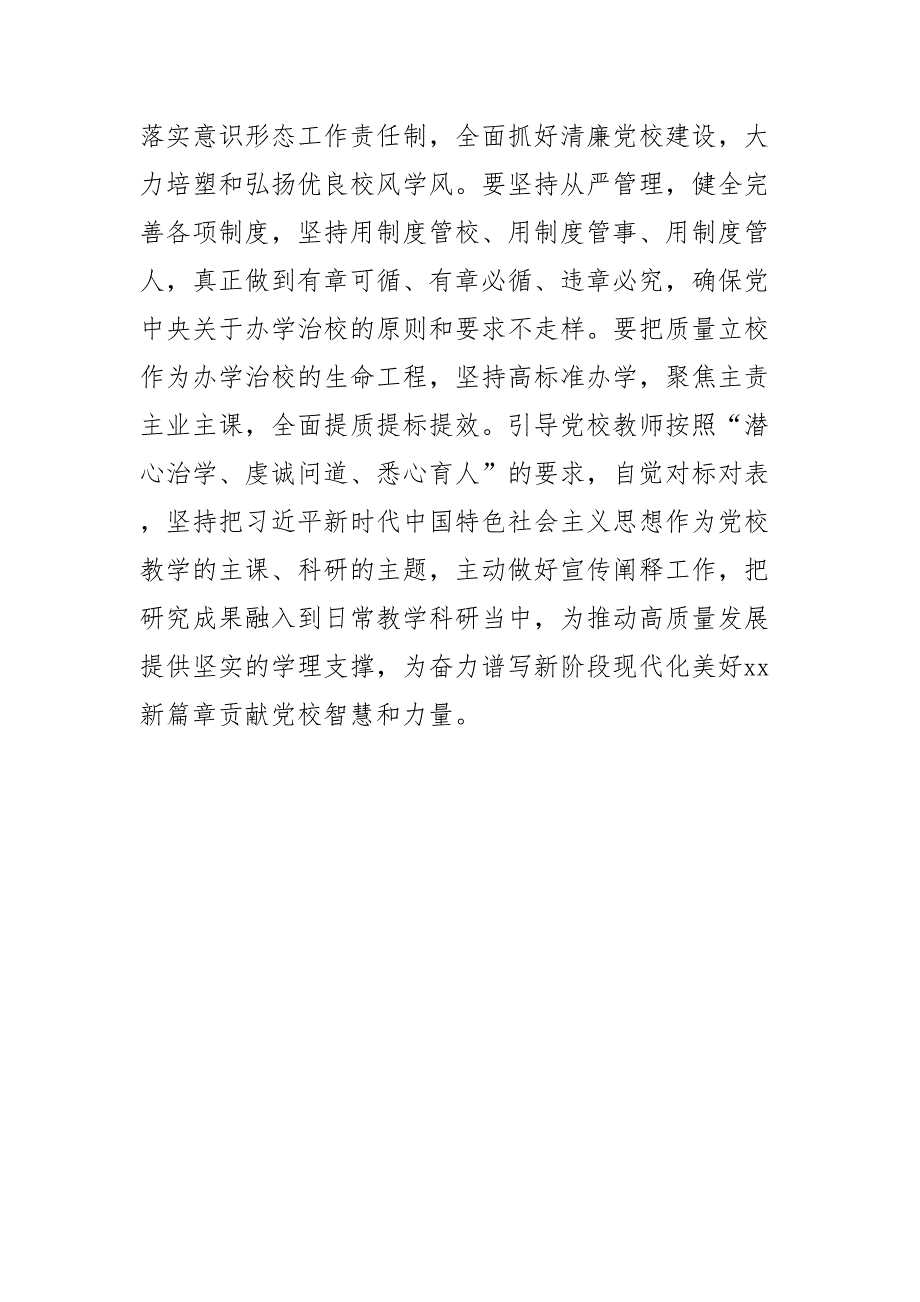 2023年(党校校长中心组研讨发言)践行党校初心努力为党育才为党献策 .docx_第4页