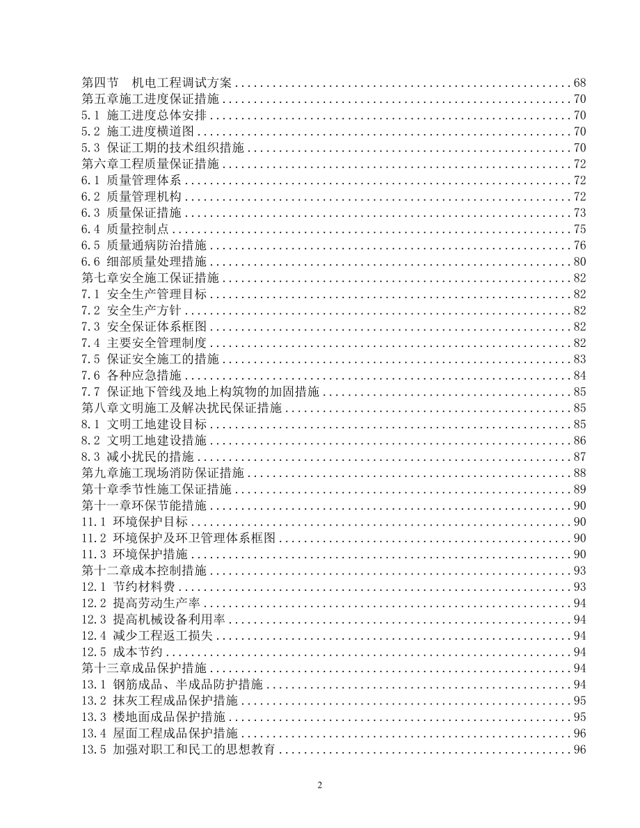 海淀环卫服务中心油料供应管理站改造工程施工组织设计_第2页