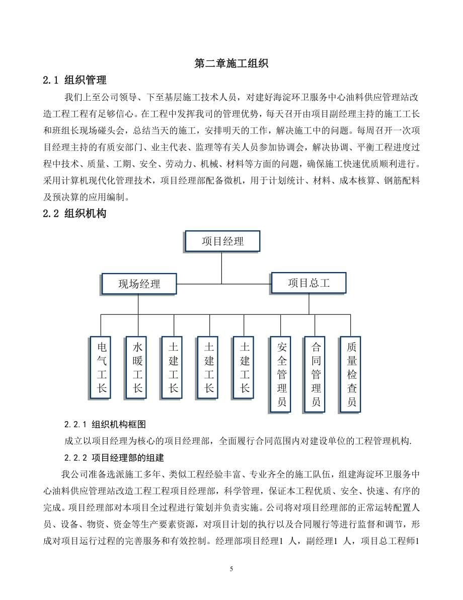 海淀环卫服务中心油料供应管理站改造工程施工组织设计_第5页