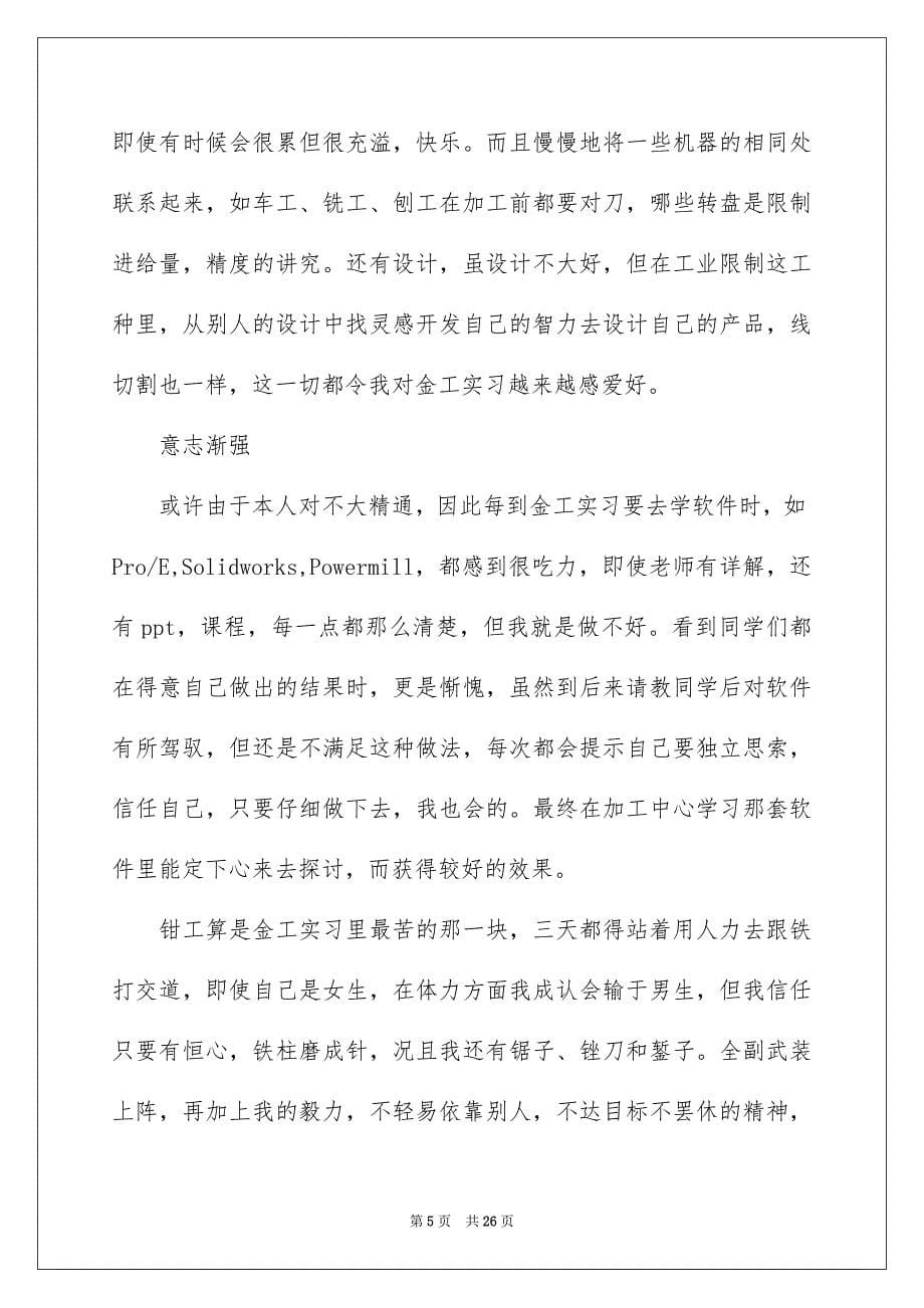 2023年学生的实习报告171.docx_第5页