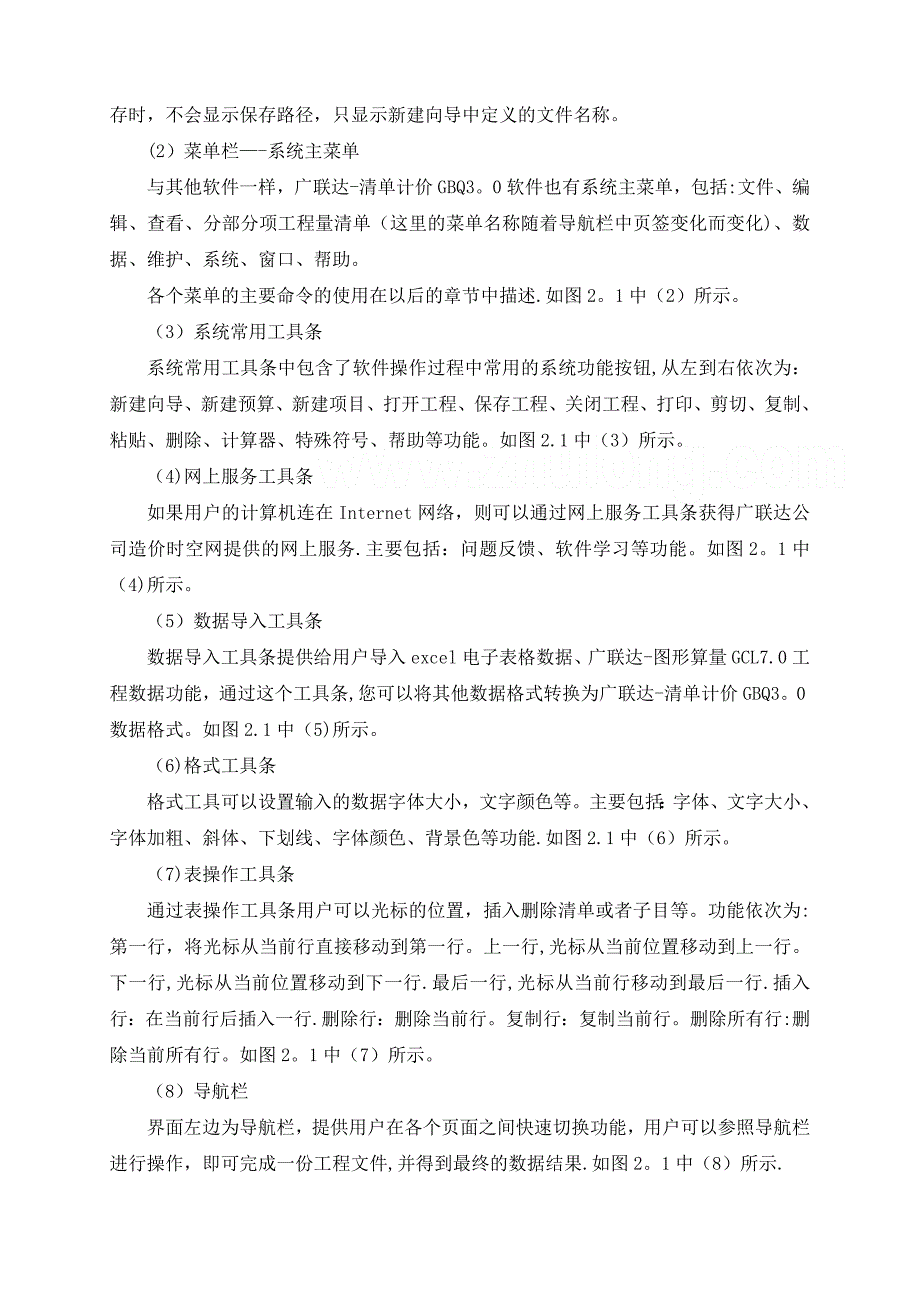 工程预算软件学习_第3页