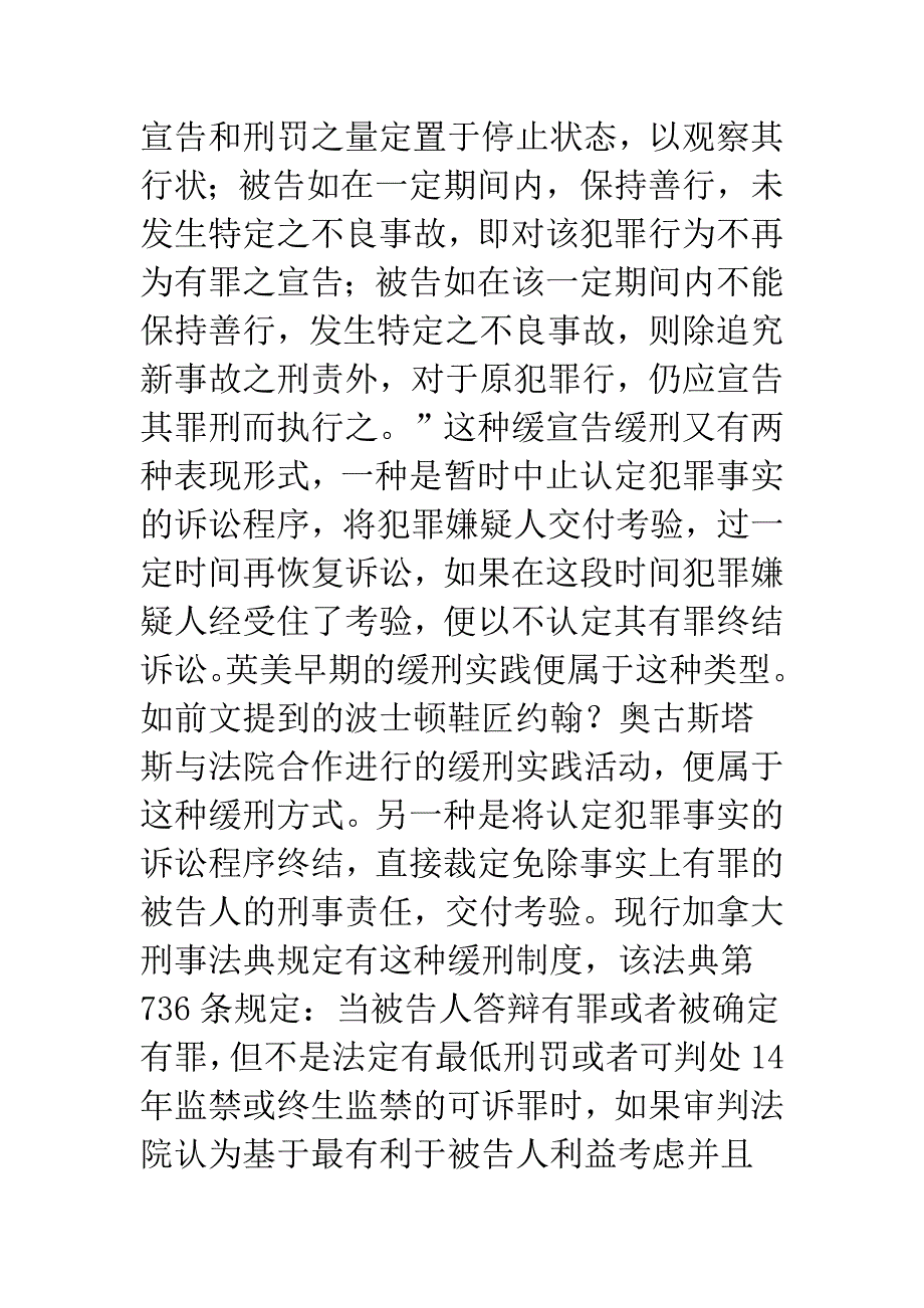 当代世界主要缓刑类型比较研究.docx_第4页