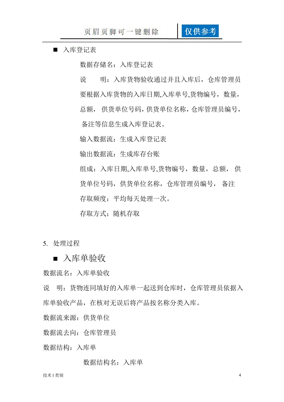 库存管理系统数据库设计研究分析_第4页