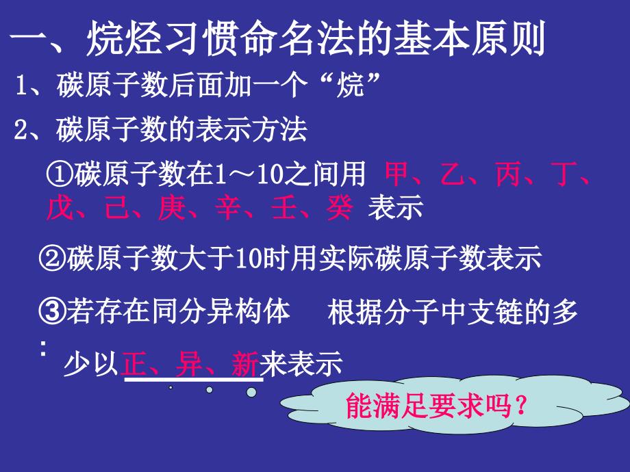 选修51.3有机物的命名_第3页