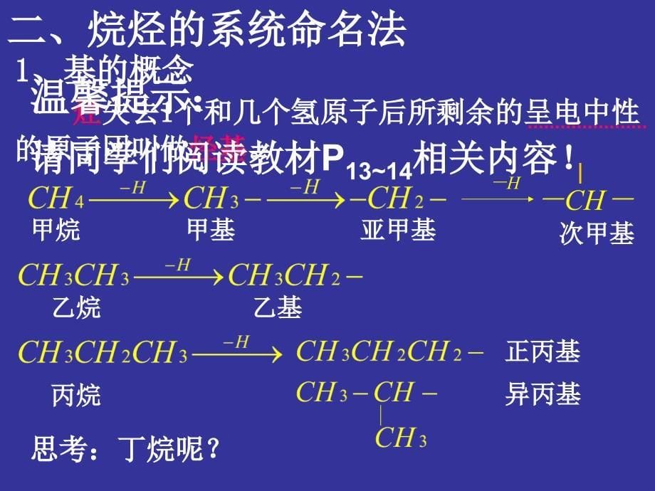 选修51.3有机物的命名_第5页