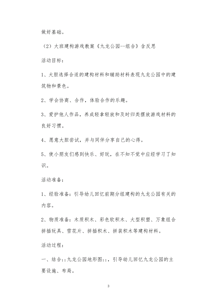 大班建构区多篇汇总版教案_第3页