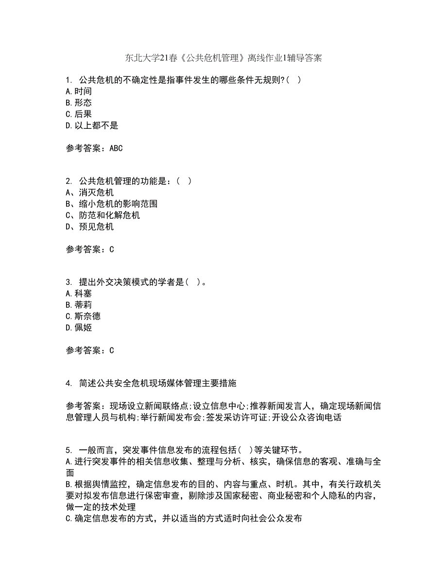 东北大学21春《公共危机管理》离线作业1辅导答案40_第1页