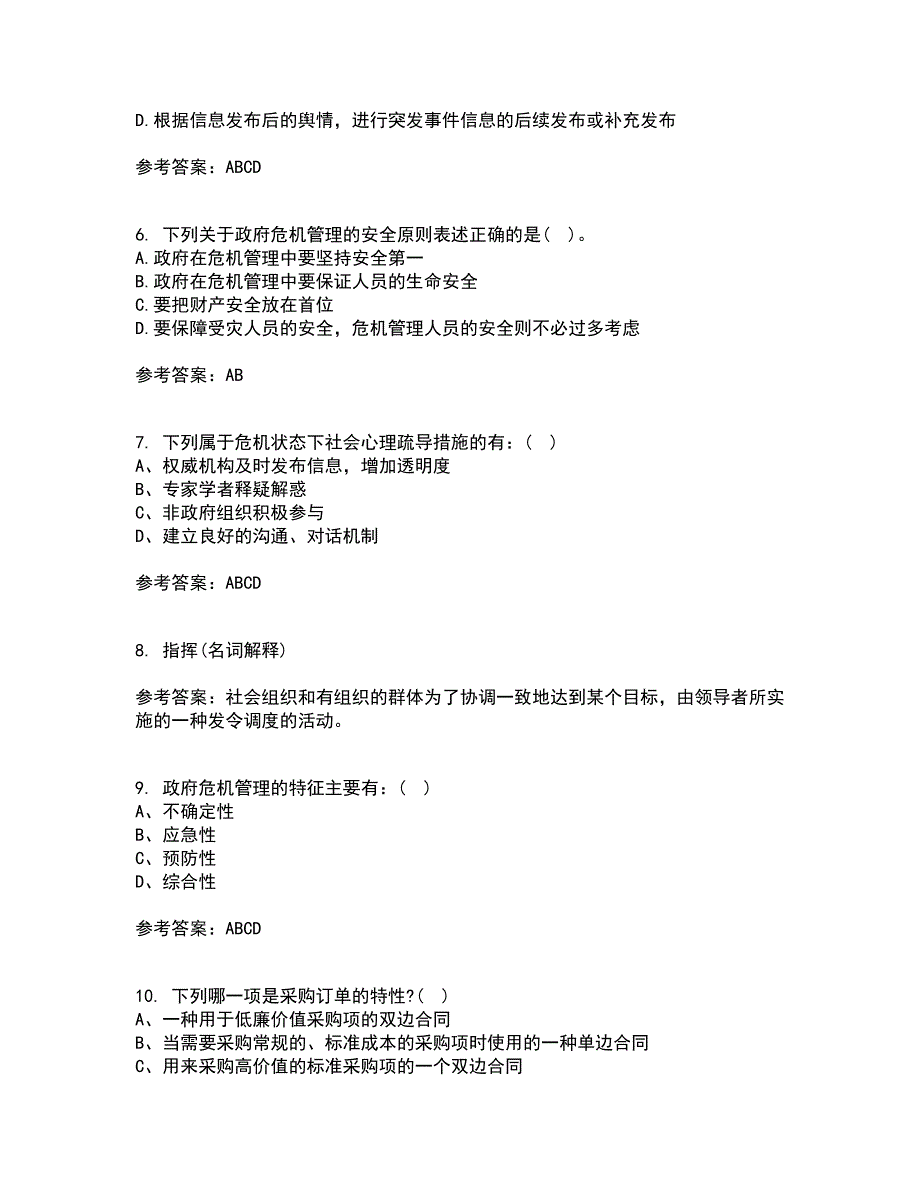 东北大学21春《公共危机管理》离线作业1辅导答案40_第2页