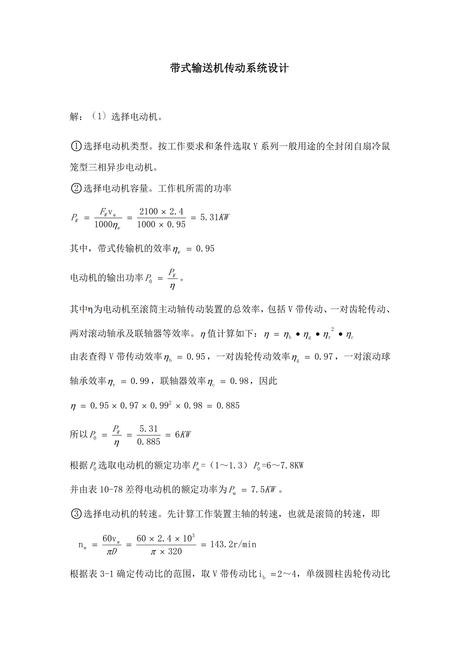 式带输送机传动系统设计机械设计任务书大学论文_第2页