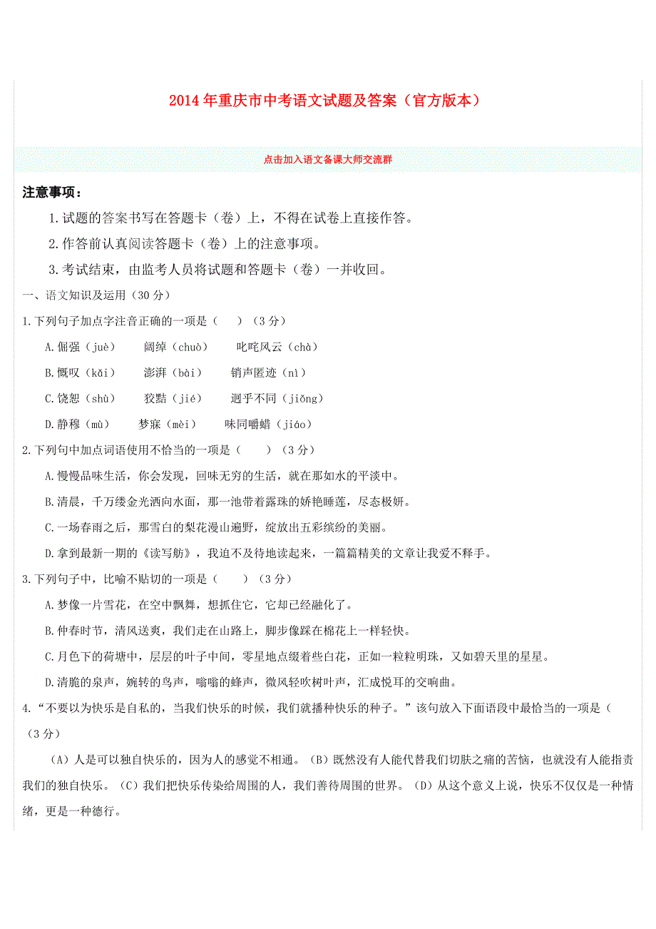 2014年重庆市中考语文试题及答案_第1页