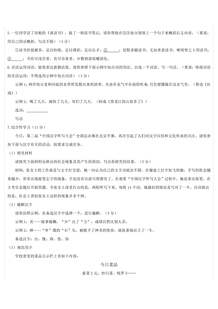 2014年重庆市中考语文试题及答案_第2页