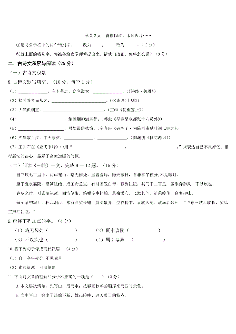 2014年重庆市中考语文试题及答案_第3页