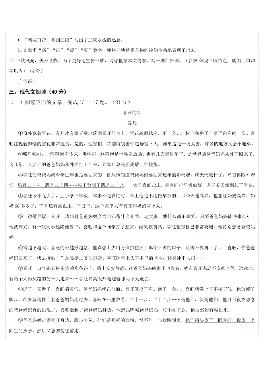 2014年重庆市中考语文试题及答案_第4页